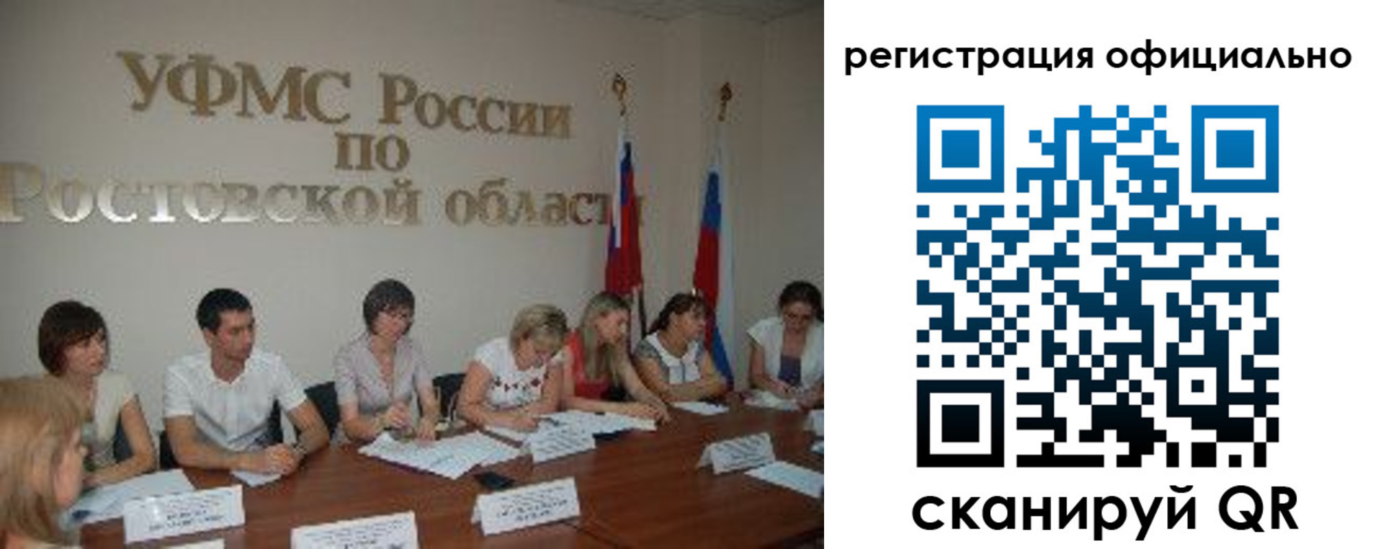 регистрация в Шахтах