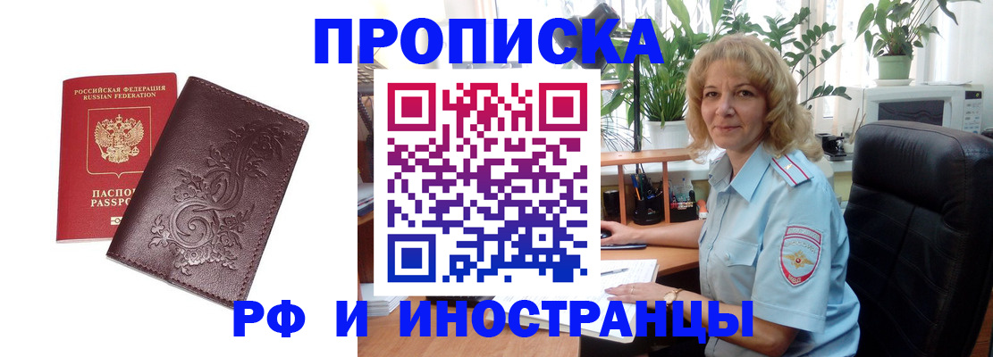 временная регистрация надежно в Шахтах