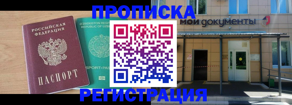 прописка для кредита в Шахтах
