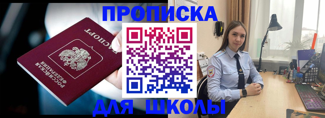 прописка в Шахтах