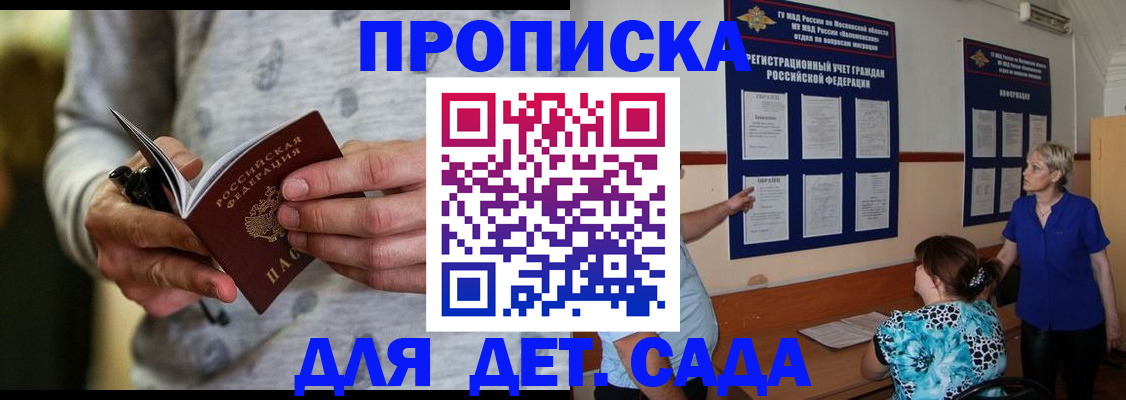 прописка для школы в Шахтах