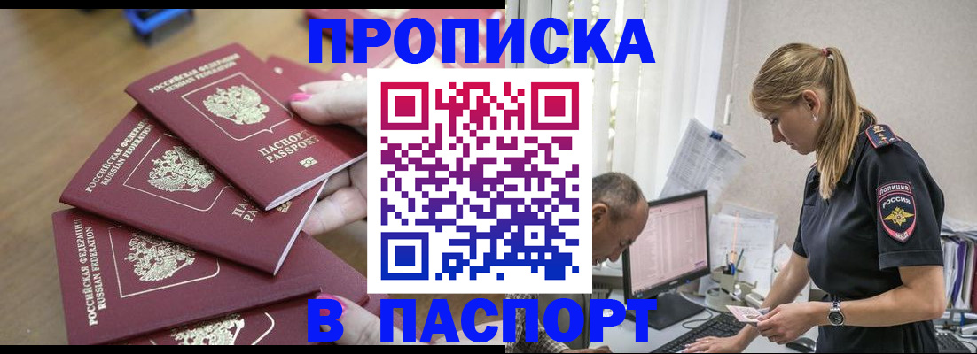 прописка поиск в Шахтах