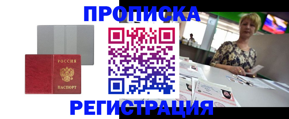прописка иностранных граждан в Шахтах